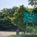 상주산소 이미지