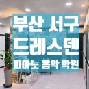 드레스덴음악학원 이미지