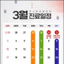 풋사랑 정형외과 의원 이미지