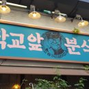 철길마을분식 이미지