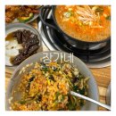 장가네보리밥 | 원주한식맛집 보리밥 맛집 원주 행구동 장가네보리밥 추천