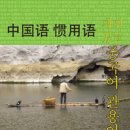 재미있는 중국어 이미지