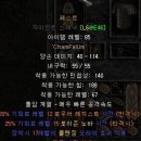 디아블로2 독넥 보조 룬워드 미리보기 이미지