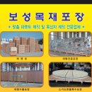 보성수출포장 이미지