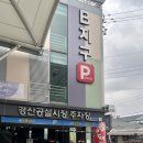 경산공설시장 C지구 주차장 이미지