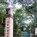 새꿈어린이공원 이미지