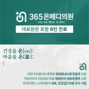 365메디의원 이미지