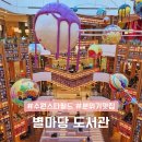 즐거운도서관 | 수원 스타필드 별마당 도서관 4층에서 7층까지 위치 주차