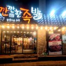 깐깐한족발(목포점) 이미지