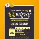 천년의미소미술학원 - 강릉시 경강로 2198-1 | 천년의미소미술학원