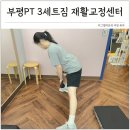 행복한 휘트니스 운동처방 PT전문센터 | 출산후 다이어트 부평 PT 부평역 체형교정 운동 체중감량 성공 후기