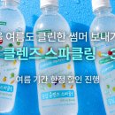 스파클링 라이프