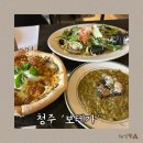 호텔뮤제오(HOTEL MUSEO) | 청주 시외버스터미널, 커넥트현대 인근 블루리본 맛집, 보테가