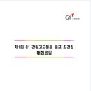 제1회 G1 강원고교동문 골프 최강전 대회 관련 이미지