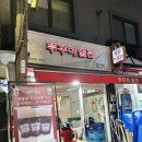 ⭐️⭐️나의 첫 블로그⭐️⭐️ [남성역 맛집] 쭈꾸미술관 내돈내산 솔직후기