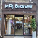 서정헤어비즈