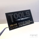 포일철물공구 이미지