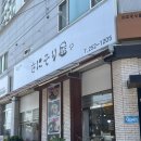 전주용소초등학교 | 전주ㅣ일본 가정식 전문점, 산이솔이야