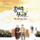 뷰티풀 라이프(평일) 네이버블로그