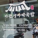 마선생마약국밥광주광산점