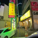 칠성포차 | 칠암동술집 추천 진주 찜닭 닭발 맛집 칠성포차 솔직 후기