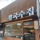 쌀국수집봉곡