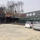 증평정육식당 | 괴산 청안 육회비빔밥 맛집 판바우 한우정육식당 신선한 한 끼 후기