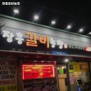 장흥갈비농장