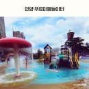 푸르미어린이공원 이미지