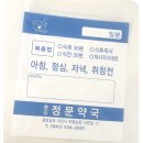 충무정문약국 이미지