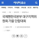 대구펜문학 가을맞이 친목도모 단합대회(보도자료:김윤숙 기자) 이미지