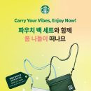 스타벅스 파우치백 세트 코어그린 구매후기