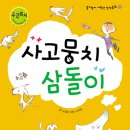 삼돌이 이미지