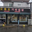 오륙도 가마솥밥 이미지