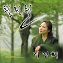 살아야할이유 / 이영희 (i) 이미지