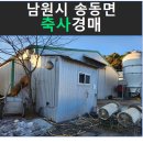 송동축사 이미지