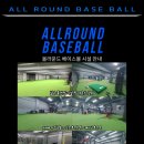 신규회원 이벤트 ! 미국야구 배워봅시다 그룹/개인 레슨 팀대관 팀레슨 올라운드 베이스볼 [뚝섬 성수 건대] 이미지