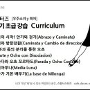 초급탱고 이미지