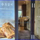 광교월드마크 | [내돈내산] 광교🥩 송도갈비 광교월드마크점 리뷰