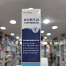 AIR PET | 강아지 가구 물어뜯기 방지! 바이트프리 스프레이 사용 후기와 효과 ( 바이트프리 스프레이(물음방지제) )