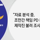 프듀 이어 아이돌학교까지?..."조만간 소환" 이미지