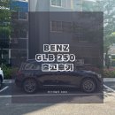 21세기오토카 | 양산에서 벤츠 GLB250 4MATIC 출고했어요