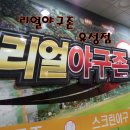 리얼야구존 대전유성점 네이버블로그