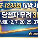 대산상회 - 음성군 음성로1626번길 17 | 1233회 로또 대이변! 1등 당첨자가 무려 31명? 당첨금과 명당 정보 총정리