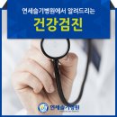 연세슬기병원 이미지