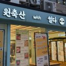원축산with썰다