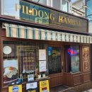 필동 | 충무로역 함박스테이크 맛집 필동함박 방문 후기!