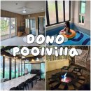 경주 단체풀빌라펜션 도노 | 경주 가성비 키즈풀빌라 독채 펜션 도노풀빌라