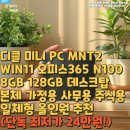 WIN PC | 디클 미니 PC MNT2 WIN11 오피스365 N100 8GB 128GB 데스크탑 본체 가정용 사무용 주식용 일체형 올인원...