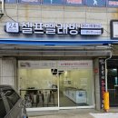 에코런드렛빨래방&아이스크림성서계대점 | 대구 달서구 성서계대 24시 빨래방 & 아이스크림할인점 오픈!